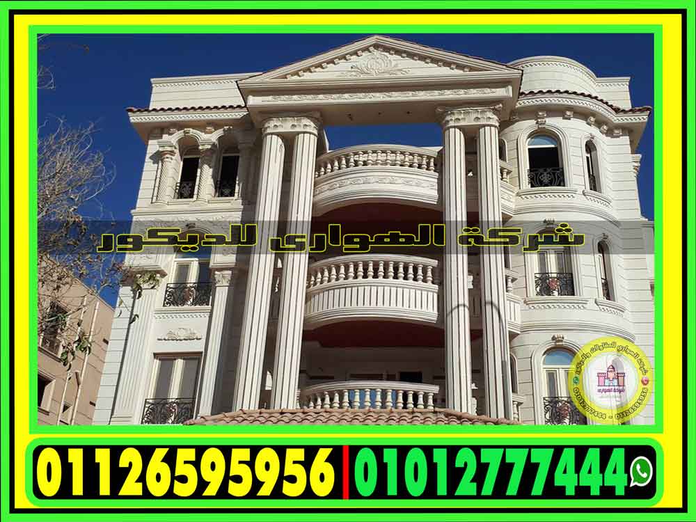 واجهات عمارات بالحجر الفرعوني والهاشمي والاسعار فى مصر 01012777444 واجهات عمارات بالحجر الفرعوني والهاشمي والاسعار فى مصر 01012777444